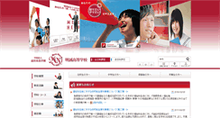 Desktop Screenshot of meisei-masuda.ed.jp